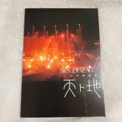 -真天地開闢集団-ジグザグ フォトブックレット