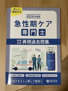 2026年最新】急性期ケア専門士の人気アイテム - メルカリ