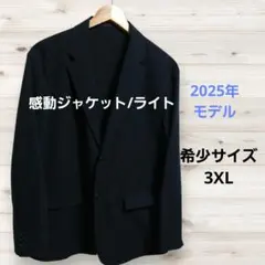 ユニクロ　感動ジャケット/ライト　2025年モデル　3XL　ネイビーのサムネイル