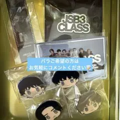 JSB3CLASS 三代目JSB グッズ