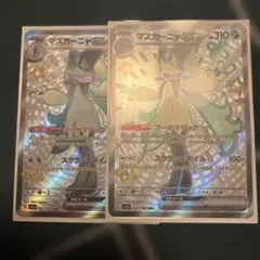 ポケモンカード マスカーニャex SSR 2枚セットのサムネイル