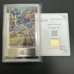 ARS 10＋ オシリスの天空竜 スタンプエディション 鑑定書付き psa10 ARS 10＋ オシリスの天空竜 スタンプエディション 鑑定書付き psa10