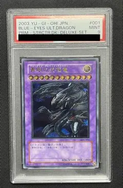 遊戯王　青眼の究極竜　レリーフ　アルティメットレア　PSA9