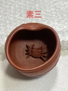 井上素三 常滑焼 朱泥 ぐい呑み お猪口 二個セット - メルカリ