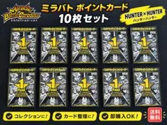 ミラバト ポイントカード 10枚セット ミラバト ポイントカード 10枚セット - メルカリ
