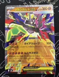 ポケカ　メガジガルデex￼ rr
