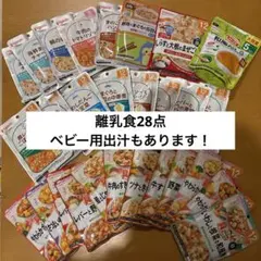 離乳食パウチ 和風だし pigeon 和光堂 ベビーフード　まとめ売り セット