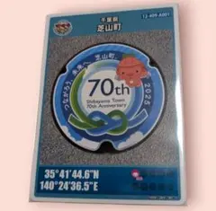 新規　千葉県　芝山町　マンホールカード　初期ロット　第27弾　ロット001