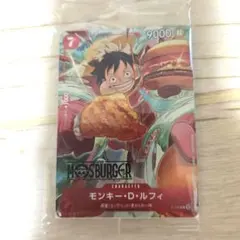 モンキー・D・ルフィ：モスバーガー P-080