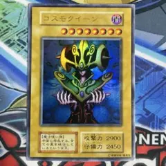 遊戯王 コスモクイーン 初期 ウルトラレア URのサムネイル
