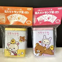 レトロ商品　リラックマ　缶入りトランプ　2缶セット　バンプレスト　一番くじ