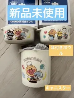 【新品未使用】アンパンマン　すかいらーく食器セット