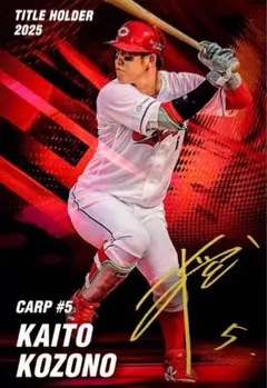 小園海斗 広島東洋カープ タイトルホルダーカード プロ野球チップス 2026