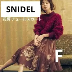 美品　スナイデル 花柄 スカート snidel　定価14580円　佐々木希　Fのサムネイル