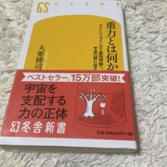 2026年最新】重力理論の人気アイテム - メルカリ