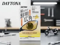 DAYTONA デイトナ ハイビジミラー バイク用 ミラー貼り付けタイプのサムネイル