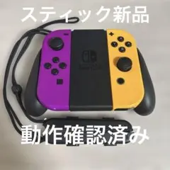 Nintendo Switch Joy-Con コントローラー 紫と黄色