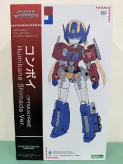 コンボイ　Humikane Shimada Ver. フレームアームズガール
