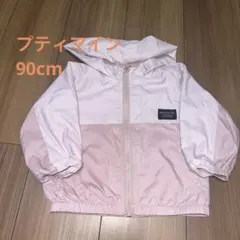 【美品】プティマイン ウインドブレーカー　80cm