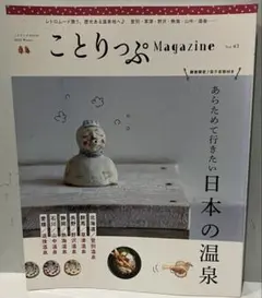 ことりっぷMagazine Vol.43