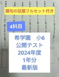 2026年最新】希学園 テキストの人気アイテム - メルカリ