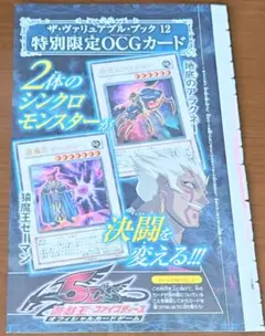 ザ・ヴァリュアブル・ブック12　付録　地底のアラクネー　猿魔王ゼーマン