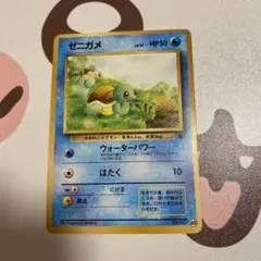 旧裏　ゼニガメ　イントロパック　ゼニガメマーク40