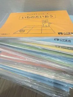 裁断済み】51冊セット ひとりでとっくん こぐま会 - メルカリ
