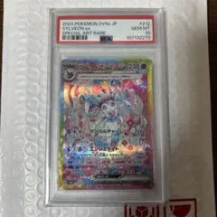 ポケモンカード　ニンフィアex SAR PSA10