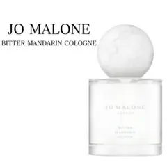 ジョーマローン　ビターマンダリンコロン　香水　お試し　サンプル