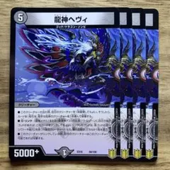 2026年最新】龍神ヘヴィの人気アイテム - メルカリ