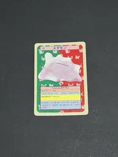 トップサン 裏緑 メタモン 当時物 ポケモンカード - メルカリ