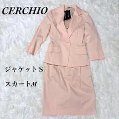セルッチオ セットアップ スカート スーツ タイト ひざ丈　ピンク　S M