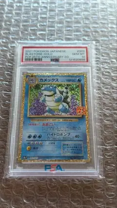 カメックス　PSA10 25th