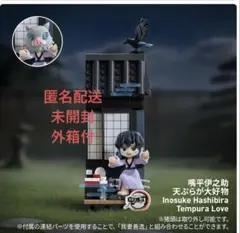 鬼滅の刃　ポップマート　立志編シリーズ ブロックフイギュア　嘴平伊之助のサムネイル