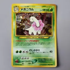 旧裏 渦巻 メガニウム_プレミアムファイル - メルカリ