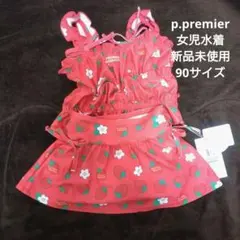 p.premier ピードットプルミエ いちご柄 水着 90