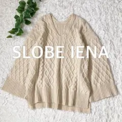 ウール混ケーブル編みニット　L アイボリー　Vネック 長袖　スローブイエナ
