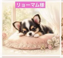 リョーマム様　パネル生地