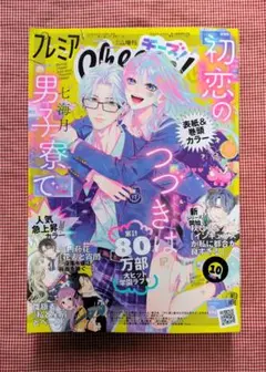 ◎プレミアチーズ！　Cheese！１０月号増刊◎