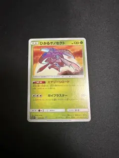 ひかるゲノセクト ☆ SM3+ ひかる伝説 010/072 - メルカリ