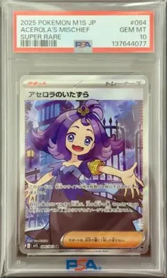 2026年最新】アセロラ sr psa10の人気アイテム - メルカリ