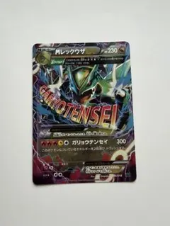 2026年最新】メガバトルデッキ レックウザexの人気アイテム - メルカリ