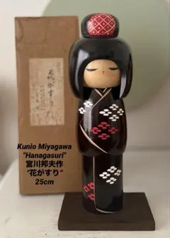 2026年最新】こけし 宮川邦夫の人気アイテム - メルカリ