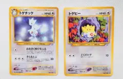【ポケモン】ポケモンカード★旧裏★トゲチック＆トゲピー★ホログラム★美品のサムネイル