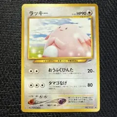 ラッキー ポケモンカード 旧裏 113 管1086 - メルカリ