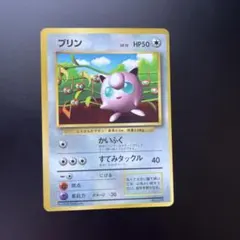 大特価　プリン　旧裏　光沢あり プリン 旧裏 ポケモン 光沢あり - メルカリ