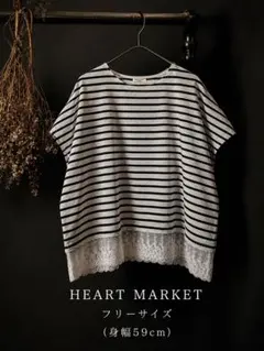 HEART MARKET ボーダーTシャツ レース裾 フリーサイズのサムネイル