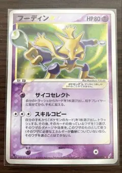 PSA鑑定品　フーディン　スター　ゴールドスター　psa1　匿名発送 PSA鑑定品 フーディン スター ゴールドスター psa1 匿名発送 - メルカリ