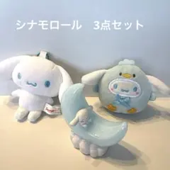 シナモロール雑貨セット